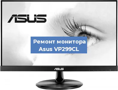 Замена шлейфа на мониторе Asus VP299CL в Санкт-Петербурге